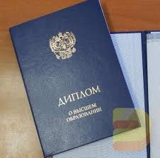 Купить диплом в любом городе быстро и надежно